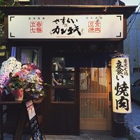 さすらいのカンテキ<br />
明石魚の棚酒場