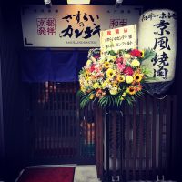 さすらいのカンテキ<br />
水戸酒場